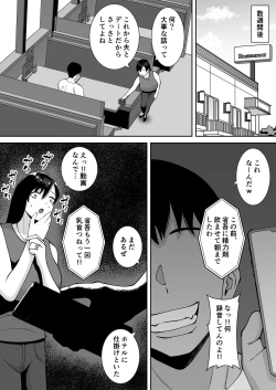 Page 11 of Inran uwaki onna o netotte niku benki ni shita hanashi 〜 ki no tsuyoi gouman hitodzuma Manabe Kyouko 〜