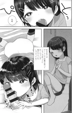 Page 160 of Chiisa na Ko no Koi