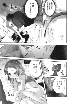 Page 24 of Chiisa na Ko no Koi