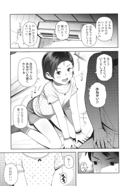 Page 110 of Chicchakute Ohisama no Nioi