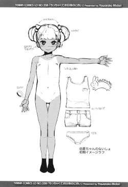 Page 173 of Chicchakute Ohisama no Nioi