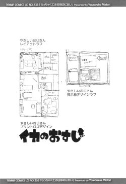 Page 80 of Chicchakute Ohisama no Nioi