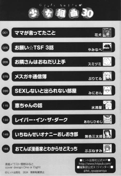 Page 194 of Shoujo Kumikyoku 30