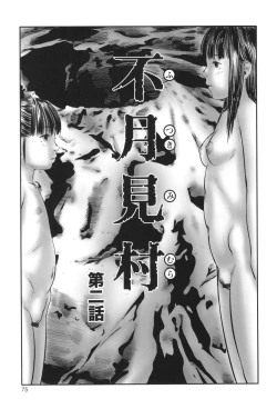 Page 77 of Futsu Kimimura Itaike Hentai Inbi