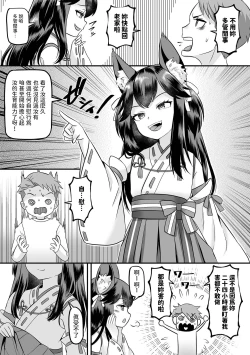 Page 3 of お稲荷様は分からせられたいっ中文翻譯