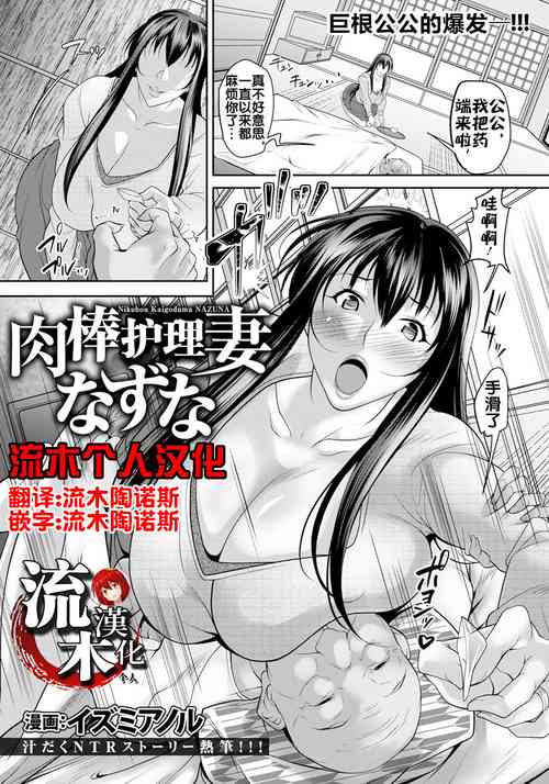 Download 肉棒介護妻なずな