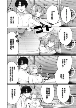 Page 13 of Furyouppoi Kanojo to Daradara Hamedori Shitai.