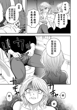 Page 14 of Shinkan ! Deisui Reverse