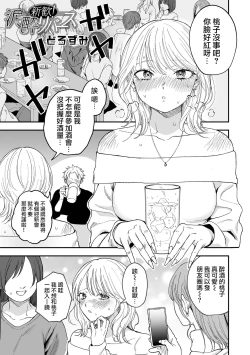 Page 2 of Shinkan ! Deisui Reverse