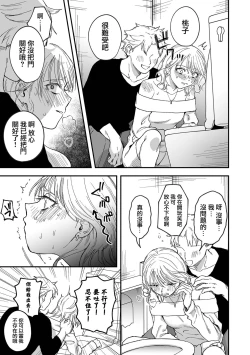 Page 6 of Shinkan ! Deisui Reverse