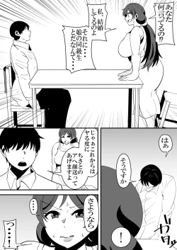Page 11 of 娘の彼氏の性処理オナホになってしまった母親の話。