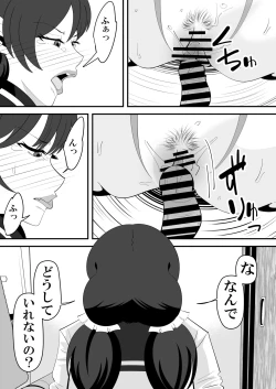 Page 23 of 娘の彼氏の性処理オナホになってしまった母親の話。