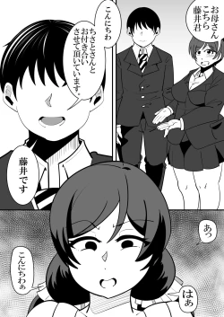 Page 2 of 娘の彼氏の性処理オナホになってしまった母親の話。