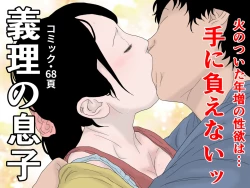 Page 1 of 義理の息子