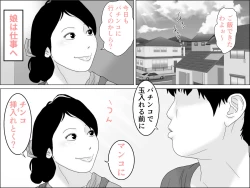 Page 67 of 義理の息子