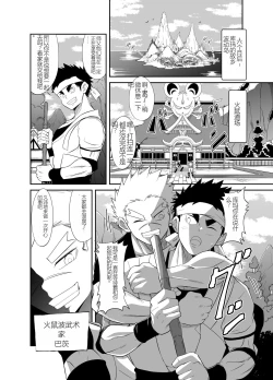 Page 6 of Nude Soldier Plus |汪汪个人汉化 |如月宙太