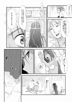 Page 17 of Minea no Ochinpo Uranai