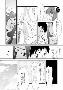 Page 5 of Minea no Ochinpo Uranai