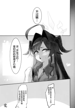 Page 25 of Onsen Kaihatsu!? | 温泉快发!?