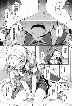 Page 10 of Watashi no nigate na sensei