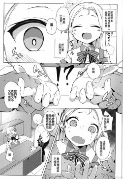 Page 4 of Watashi no nigate na sensei