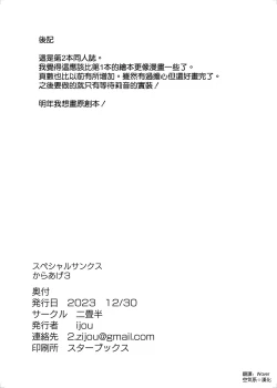 Page 32 of Rio no Gouri wa Ikioi de Ose