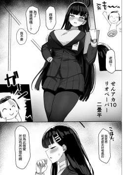 Page 34 of Rio no Gouri wa Ikioi de Ose