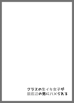 Page 36 of Class no Namaiki Joshi ga Saiteihen no Otoko ni Hamerareru