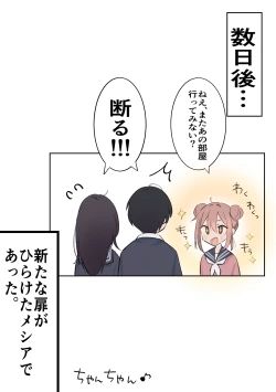 Page 14 of 絶頂しないと出れない部屋
