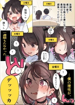 Page 5 of むっつりガリ勉、有村くん♡【１～７話】