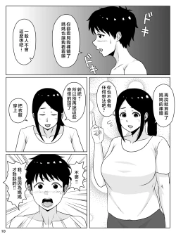 Page 11 of kaa san sekinin toxtu te yo！！～ ottori bizin haha ha musuko no deka tinpo de iki makuru～