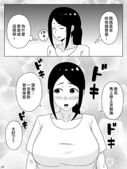 Page 13 of kaa san sekinin toxtu te yo！！～ ottori bizin haha ha musuko no deka tinpo de iki makuru～