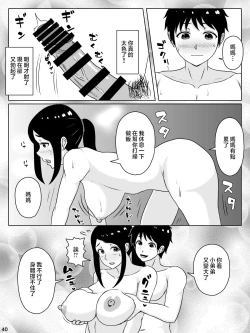 Page 41 of kaa san sekinin toxtu te yo！！～ ottori bizin haha ha musuko no deka tinpo de iki makuru～