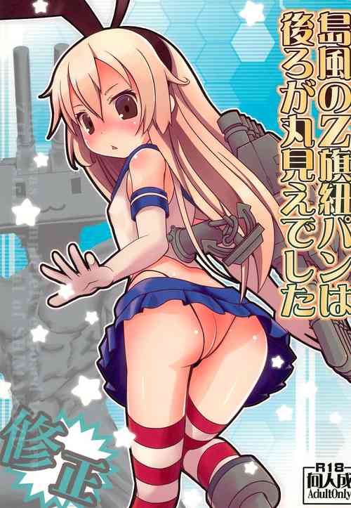 Download Shimakaze no Z-hata Himopan wa Ushiro ga Marumie deshita
