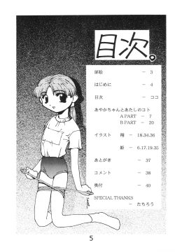 Page 7 of "Naisho" tte koto. REMIX