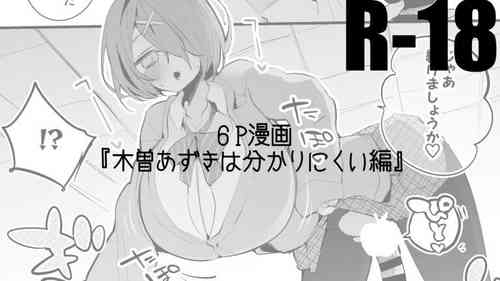 Download 木曽あずきは語らない編