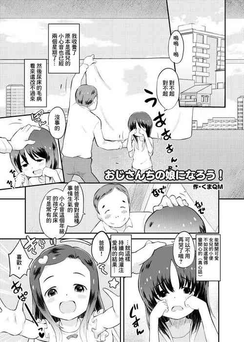 Download おじさんちの娘になろう！