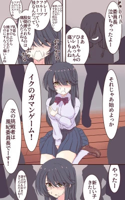 Page 11 of イクのガマンゲーム! 風紀委員長悶絶クリ責め地獄
