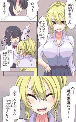 Page 8 of イクのガマンゲーム! 風紀委員長悶絶クリ責め地獄