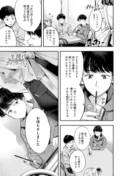 Page 128 of Yuki Futte, Koi ga Tamaru - When Snow Turns Into Love