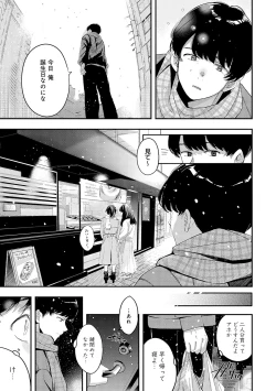 Page 138 of Yuki Futte, Koi ga Tamaru - When Snow Turns Into Love