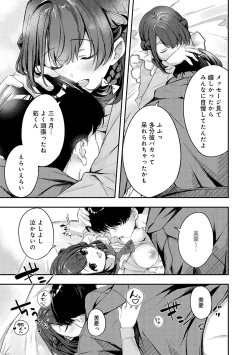 Page 152 of Yuki Futte, Koi ga Tamaru - When Snow Turns Into Love