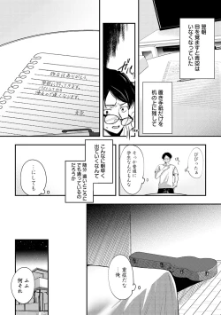 Page 205 of Yuki Futte, Koi ga Tamaru - When Snow Turns Into Love