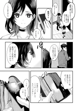Page 216 of Yuki Futte, Koi ga Tamaru - When Snow Turns Into Love