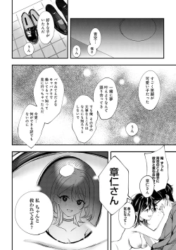 Page 229 of Yuki Futte, Koi ga Tamaru - When Snow Turns Into Love