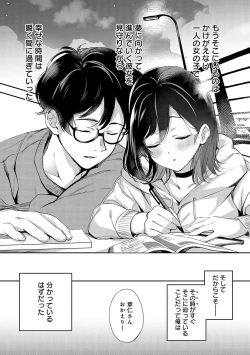 Page 232 of Yuki Futte, Koi ga Tamaru - When Snow Turns Into Love