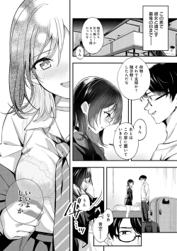 Page 236 of Yuki Futte, Koi ga Tamaru - When Snow Turns Into Love