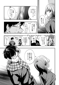 Page 252 of Yuki Futte, Koi ga Tamaru - When Snow Turns Into Love