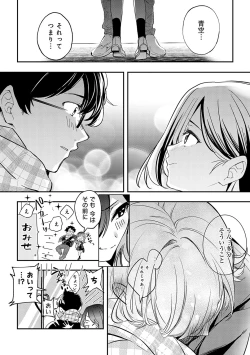Page 257 of Yuki Futte, Koi ga Tamaru - When Snow Turns Into Love