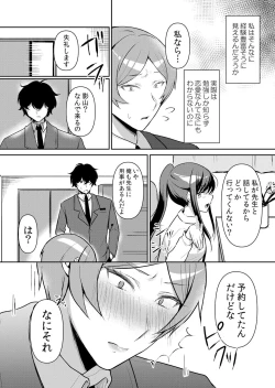 Page 12 of 生イキJKに中●し調教～めちゃくちゃに突いて、奥の方に出してあげるね 49話